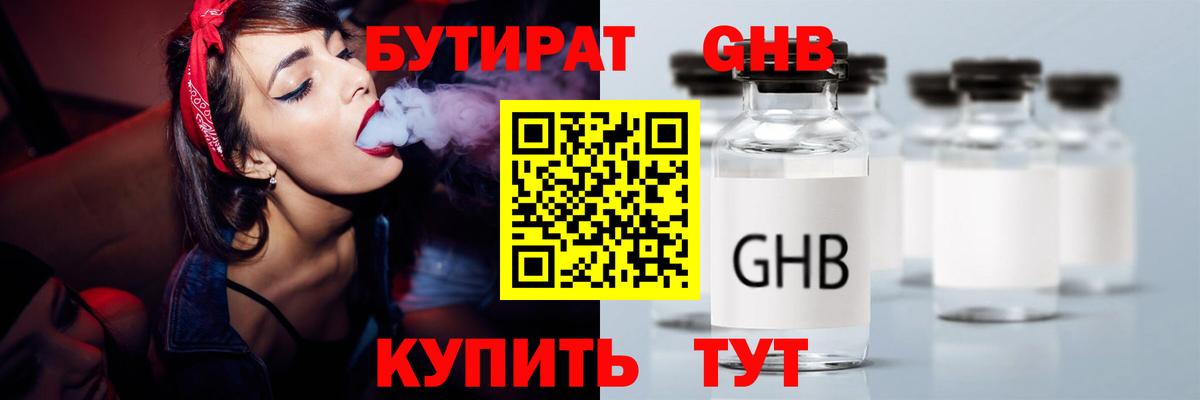Бутират  БУТИРАТ BDO 33%  Вход с VPN  Сатка 