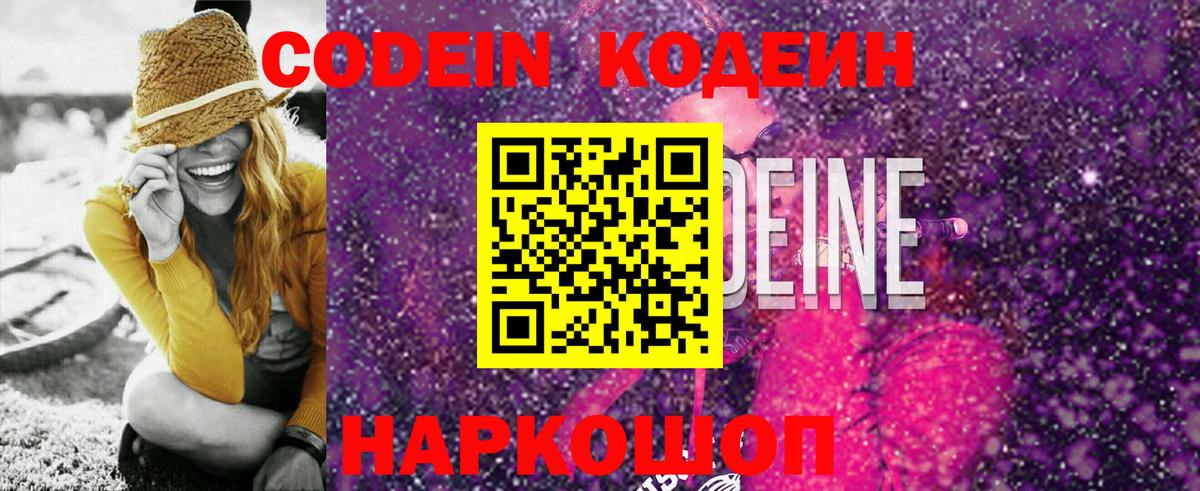 Codein напиток Lean (лин) Сатка