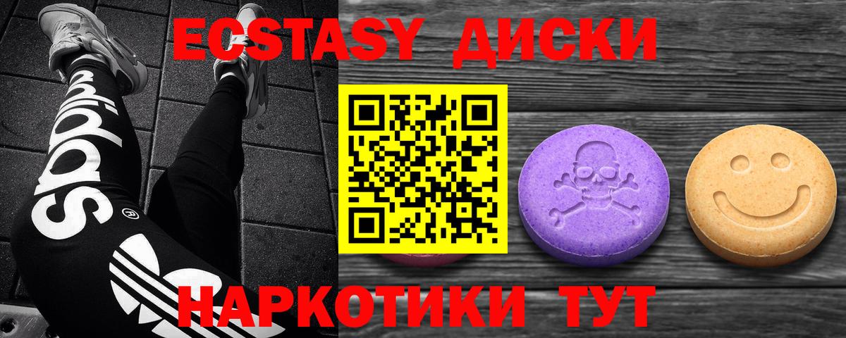 ЭКСТАЗИ диски Сатка