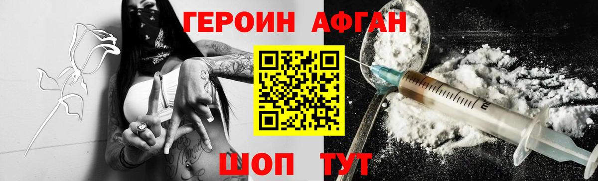 ГЕРОИН Heroin Сатка