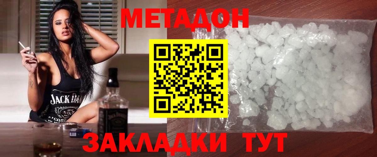 Метадон белоснежный  Вход с VPN  Сатка 