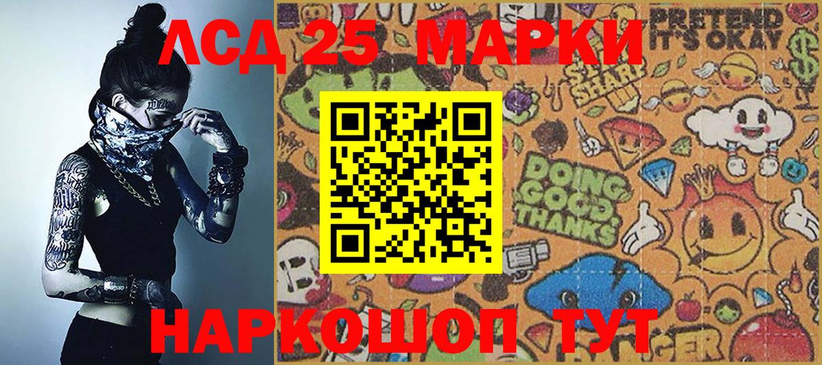 Марки 25I-NBOMe 1500мкг Сатка